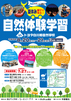 自然体験学習 - 富山テレビ