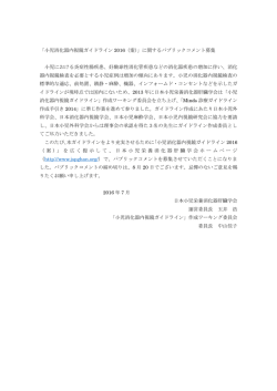 小児消化器内視鏡ガイドライン 2016（案）