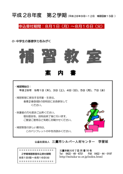 案 内 書 - 三鷹市シルバー人材センター