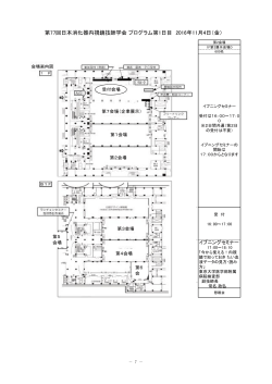 タイムテーブル - 日本消化器内視鏡技師会