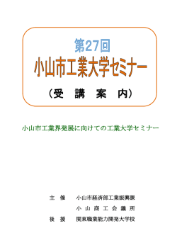 （受 講 案 内）