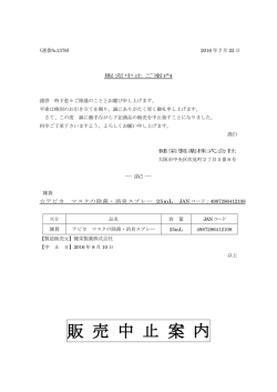 販 売 中 止 案 内