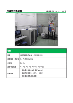 核磁気共鳴装置