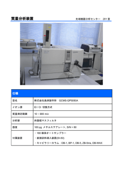 質量分析装置