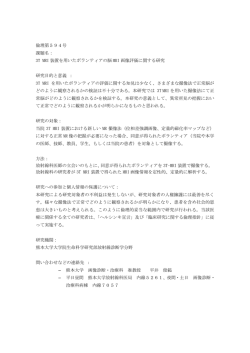 倫理第594号 課題名： 3T MRI 装置を用いたボランティアの脳 MRI 画像