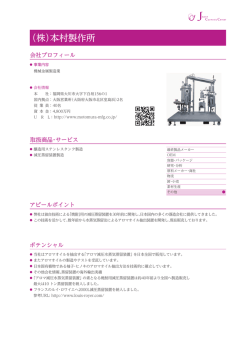 （株）本村製作所