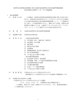 加美町水道事業包括業務に係る水道料金収納等及び給水装置等関連