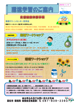 南部クリーンセンター見学会 リサイクル工作で3R（スリーアール）について