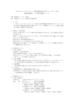 Taro-選抜チーム選考方法 （案）2015-3-21