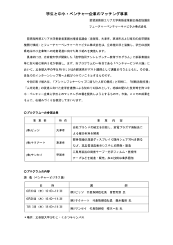 学生と中小・ベンチャー企業のマッチング事業