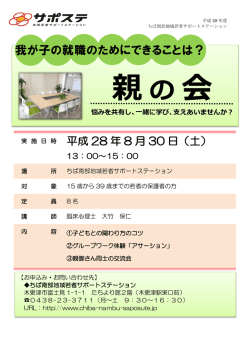 我が子の就職のためにできることは？ - ちば南部地域若者サポート