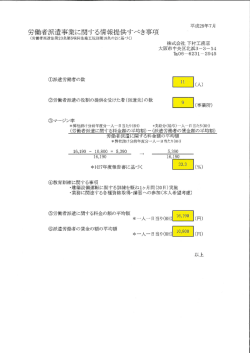 労働者派遣事業に関する情報