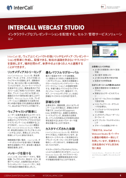 Webcast Studio 概要