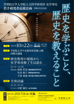 若手研究者応援企画