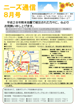 ボランティアニーズ通信8月号