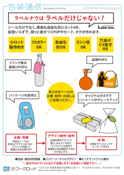 包装通信POP - WorkLoad 有限会社 ワークロード