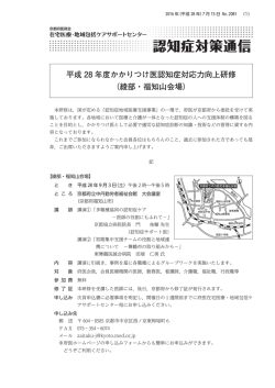 認知症対策通信 - 京都府医師会 在宅医療・地域包括ケアサポートセンター