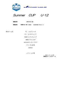 Summer CUP U-12