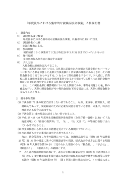 「年度後半における集中的な就職面接会事業」入札説明書