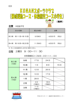 （後半） 日程 土曜日 9：00～11：30