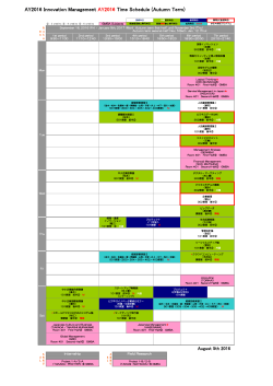 Autumn Term - 法政大学ビジネススクール イノベーション・マネジメント