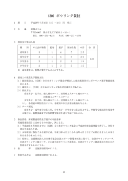 要項 - 公益財団法人 岡山県体育協会