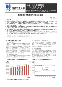 信用金庫の不動産業向け貸出の動向 - 信金中金 地域・中小企業研究所