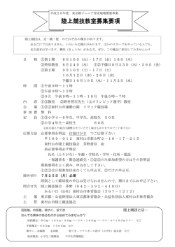 案内PDF - 東村山市体育協会