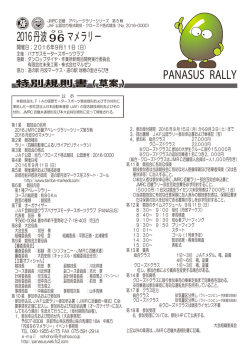 特別規則書（草案） - JMRC近畿ラリー部会