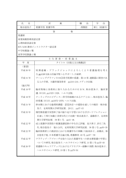 詳細プロフィール - 修文大学・修文大学短期大学部