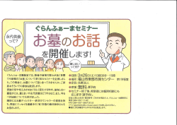 ぐらんふぁーまセミナー