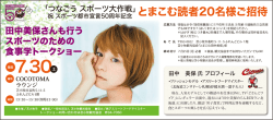 田中美保さんトークショー