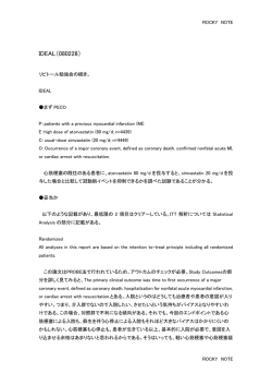 リピトール勉強会(3)（IDEAL）