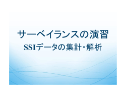 SSI - 日本環境感染学会