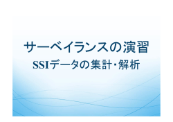 SSI - 日本環境感染学会