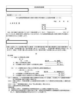 （ハ）－① 中小企業信用保険法第2条第5項第5号の規定による認