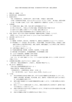 詳細PDF - 茨城大学