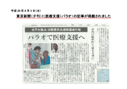 東京新聞（夕刊）に医療支援（パラオ）の記事が掲載されました