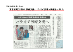 東京新聞（夕刊）に医療支援（パラオ）の記事が掲載されました