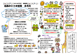 葛西おひさま新聞 8月号
