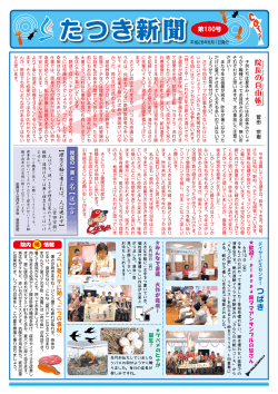 たつき新聞（平成28年8月版） - 医療法人社団たつき会菅田医院