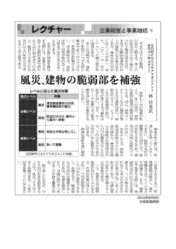 2016年8  8   経産業新聞