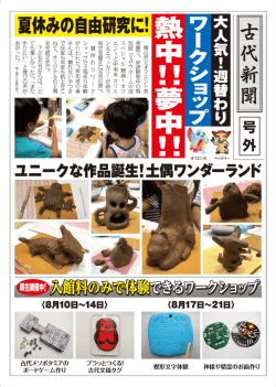 オリエントと中南米 古代新聞2