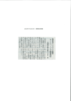 2016年7月25日付 循環経済新聞