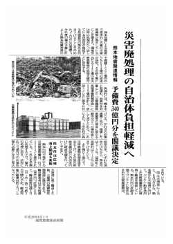 平成28年8月1日 週間循環経済新聞