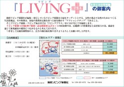 企画書 - 播磨リビング新聞社