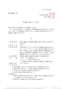 上智大学 文学部新聞学科専任教員公募情報