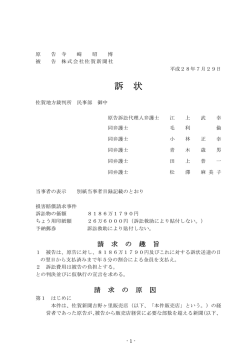 訴状（全文）