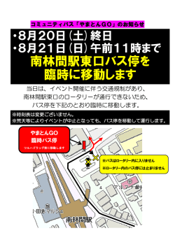 南林間駅東口バス停を 臨時に移動します