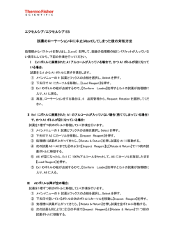 試薬ローテーション中止後の対処方法 - Thermo Fisher Scientific